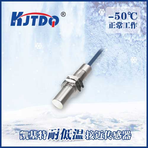 -50℃M8埋入式耐低温接近传感器|电感式接近开关产品型号-参数-接线图