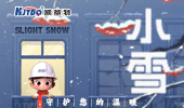 小雪 | 凯基特守护您的温暖！