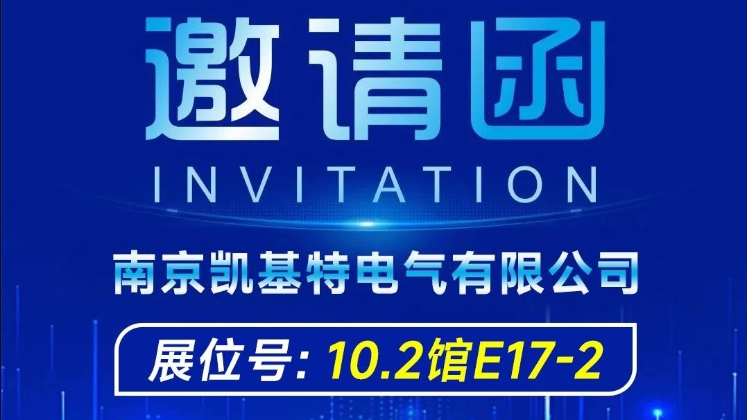 展会预告 | 砥砺奋进新征程！凯基特即将亮相广州国际智能制造技术与装备展览会