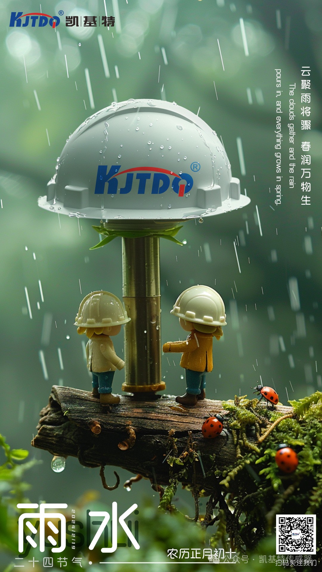 雨水 | 凯基特潜心研发，感受雨水的滋养